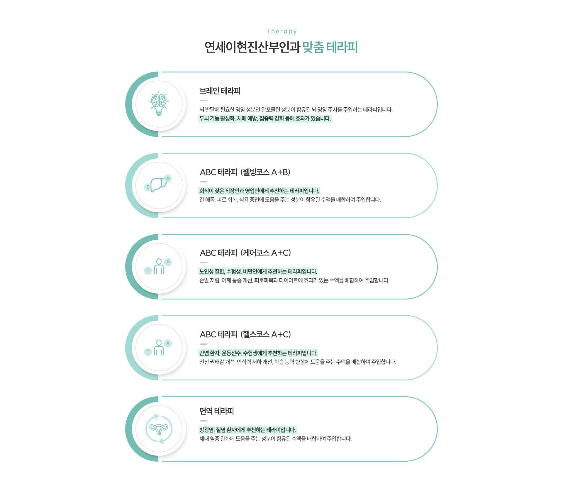 수액요법 맞춤테라피