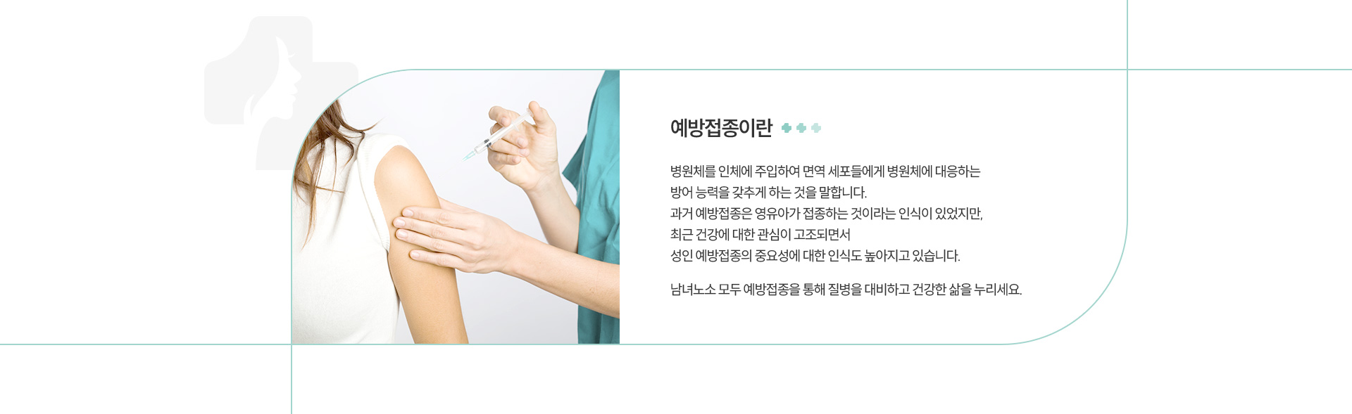 예방주사 정의
