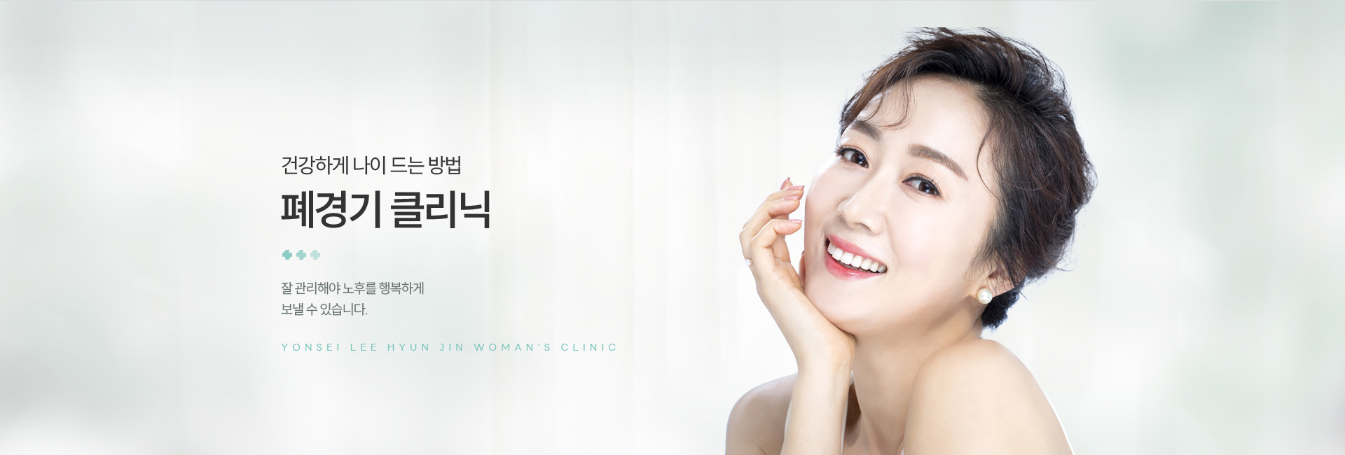 폐경기클리닉 키비주얼
