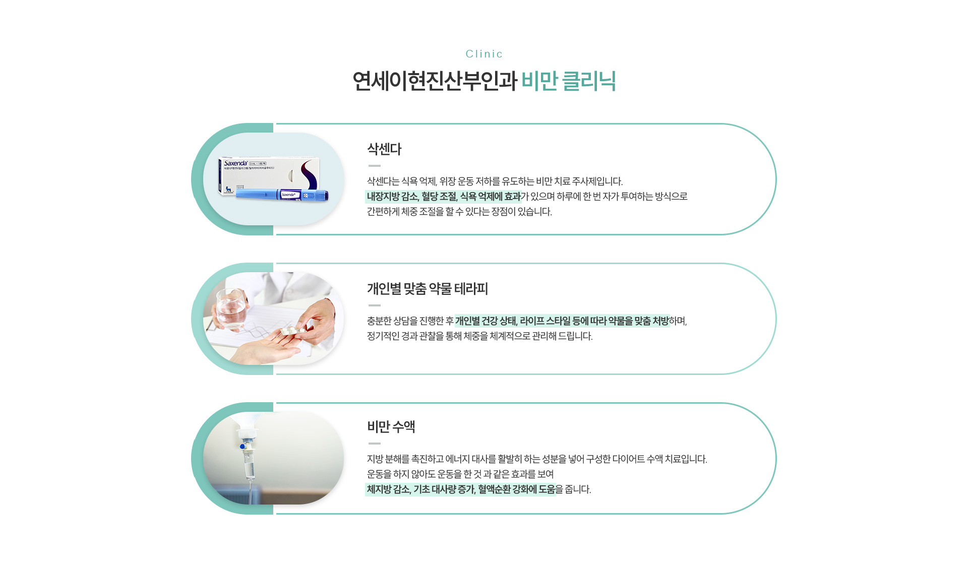 비만클리닉 