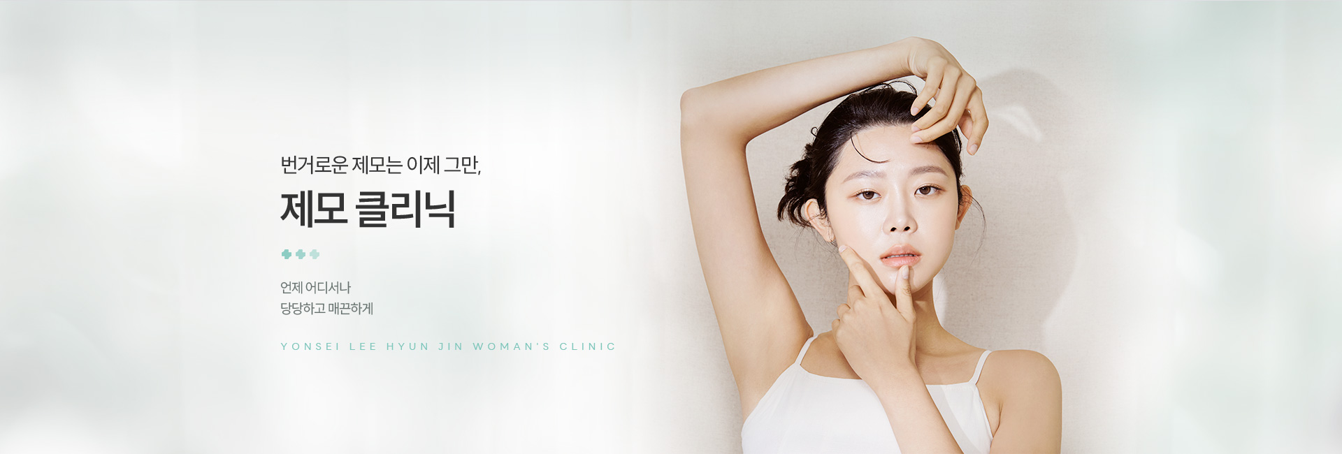 제모클리닉 키비주얼