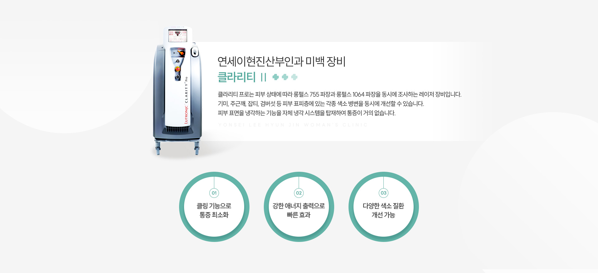 미백클리닉 클라리티