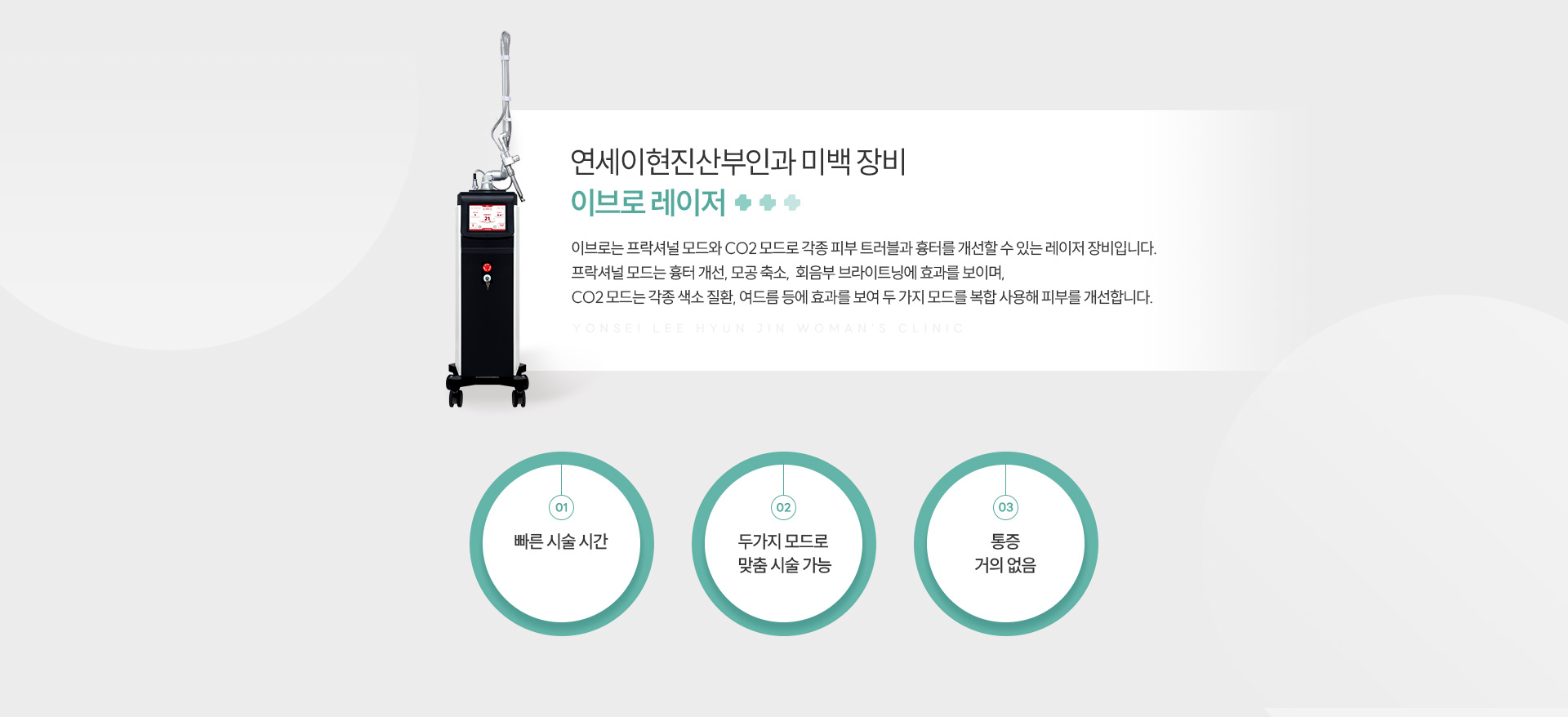 미백클리닉 이브로레이저