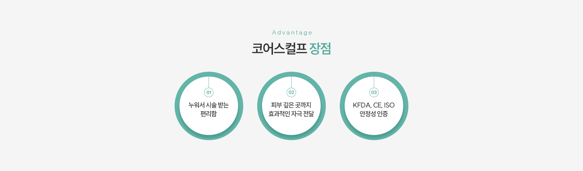 코어스컬프 장점
