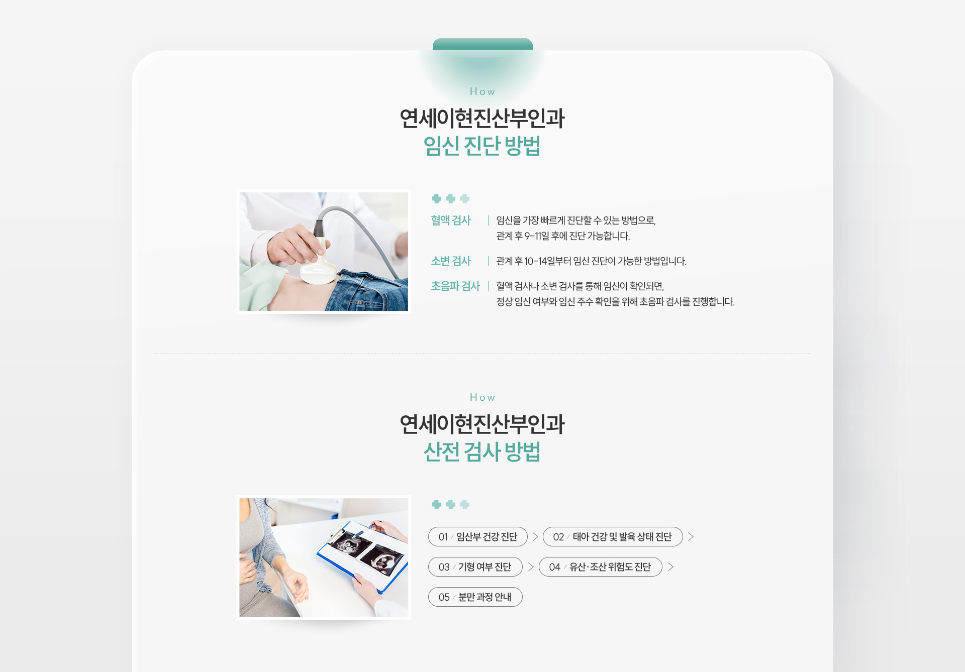 임신클리닉 진단방법