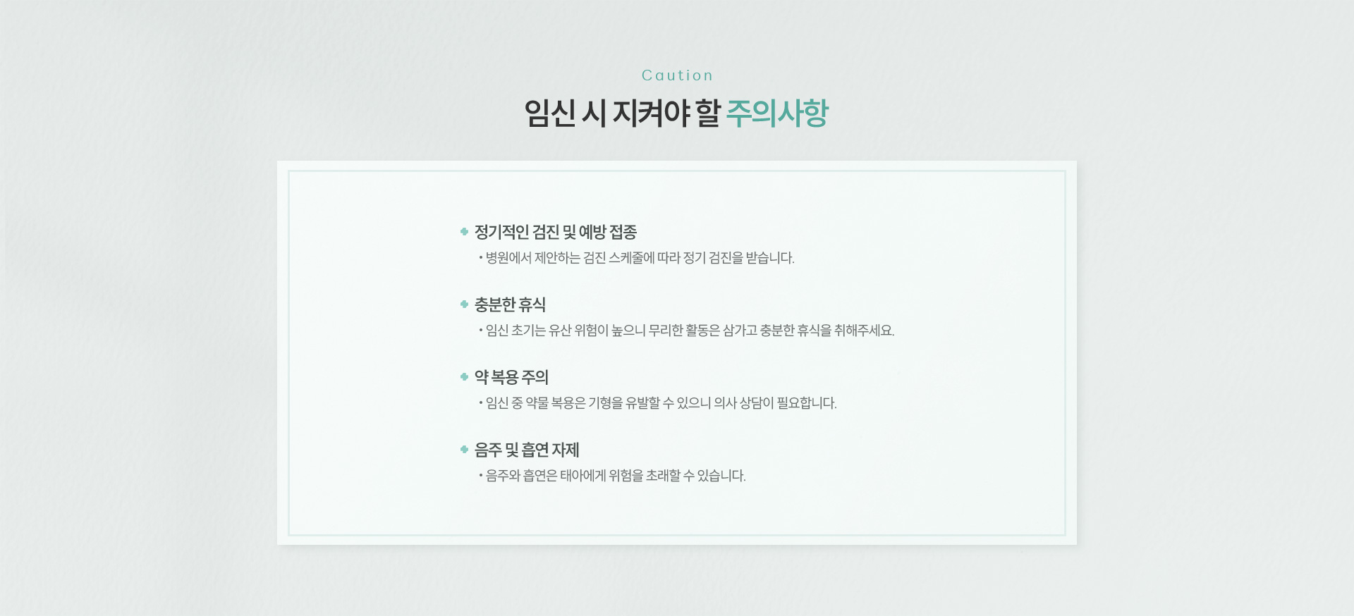 임신클리닉 주의사항