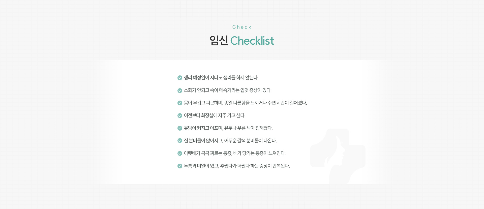 임신중절클리닉 체크리스트