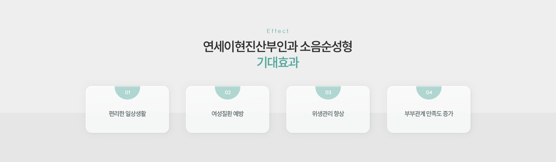 소음순성형 기대효과