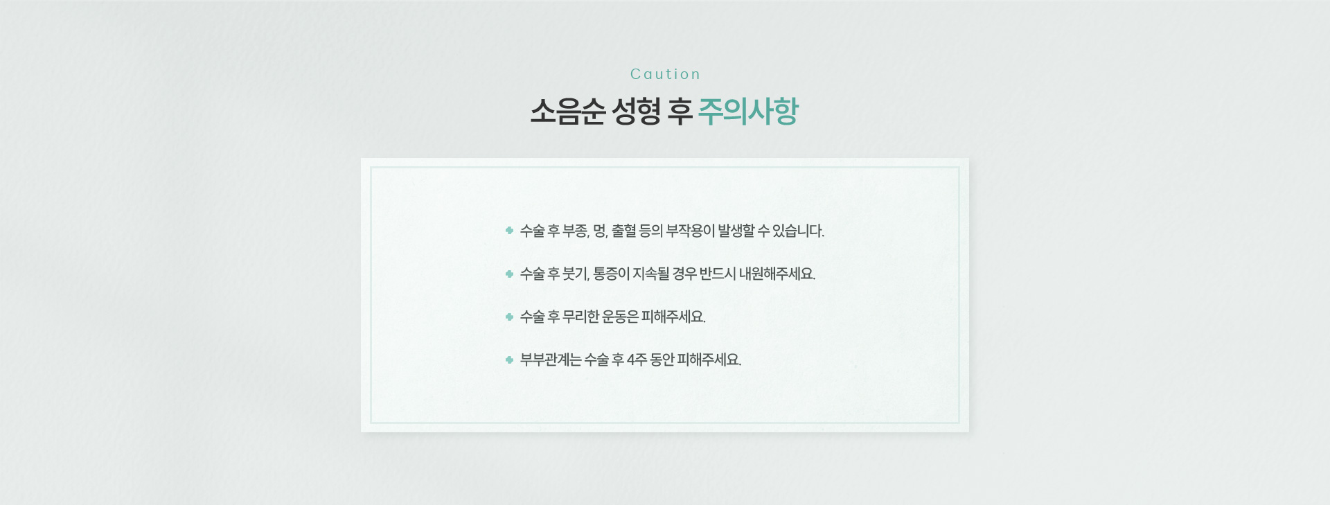 소음순성형 주의사항