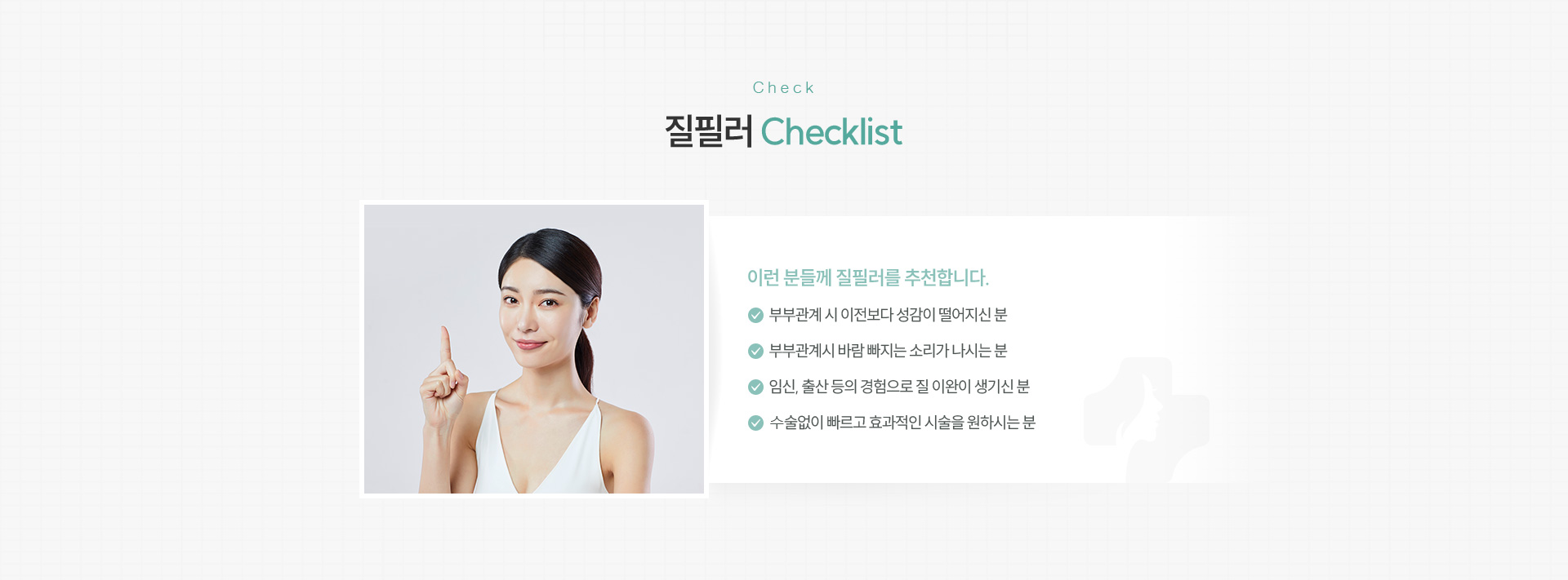 질필러 체크리스트