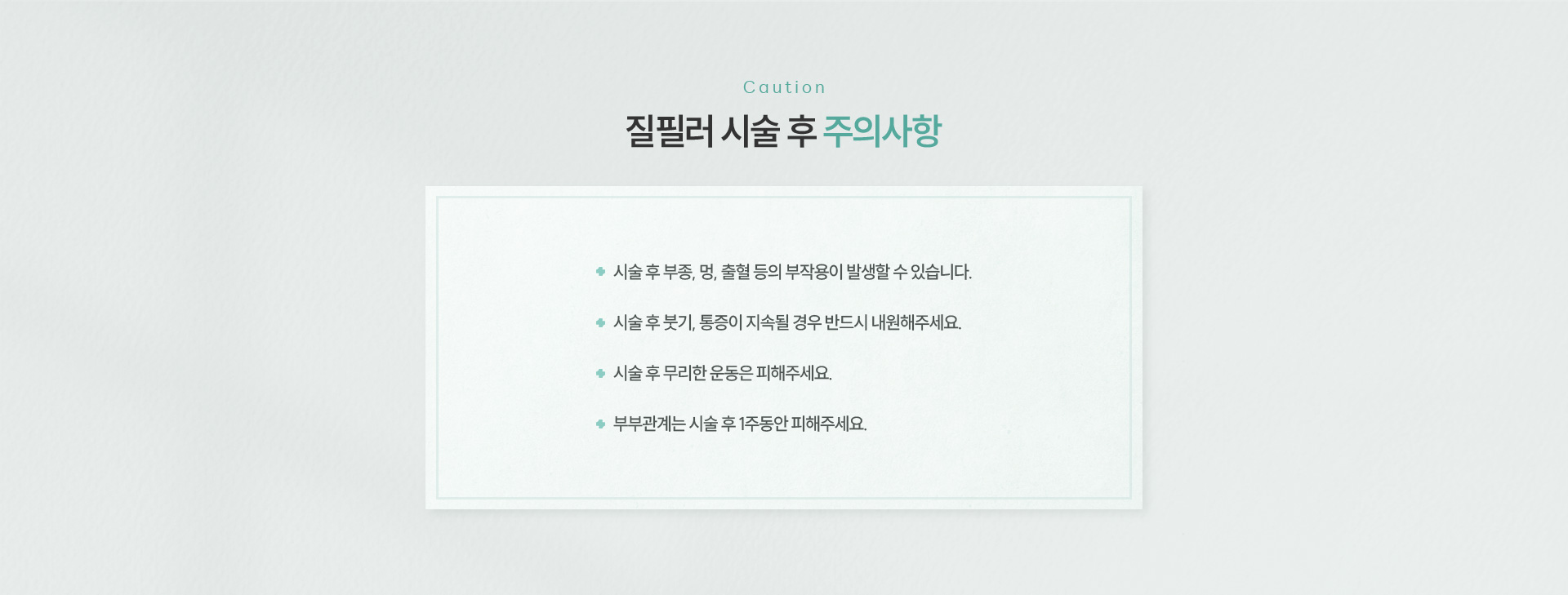 질필러 주의사항