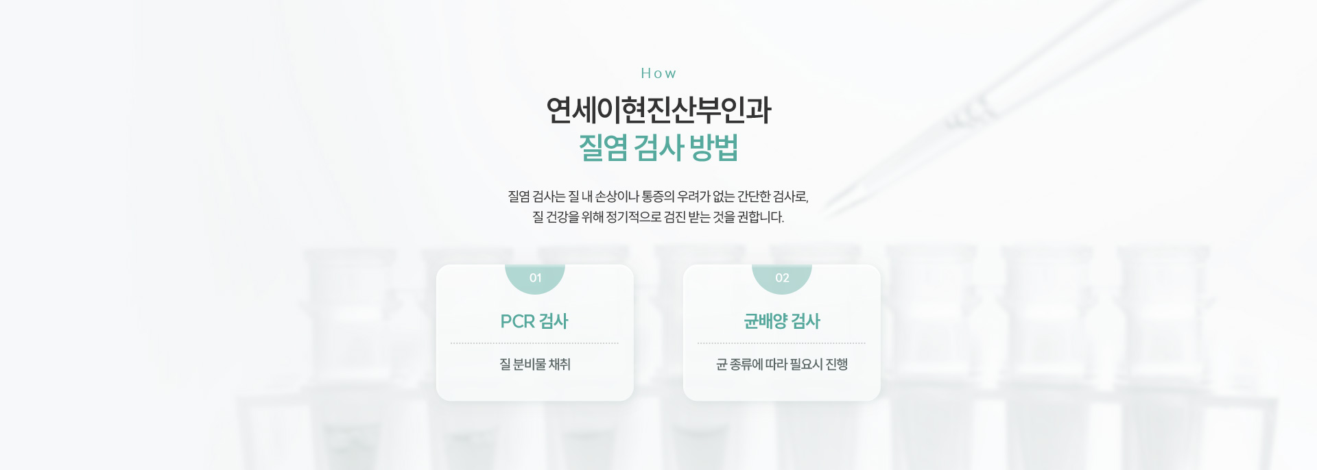 질염 검사방법
