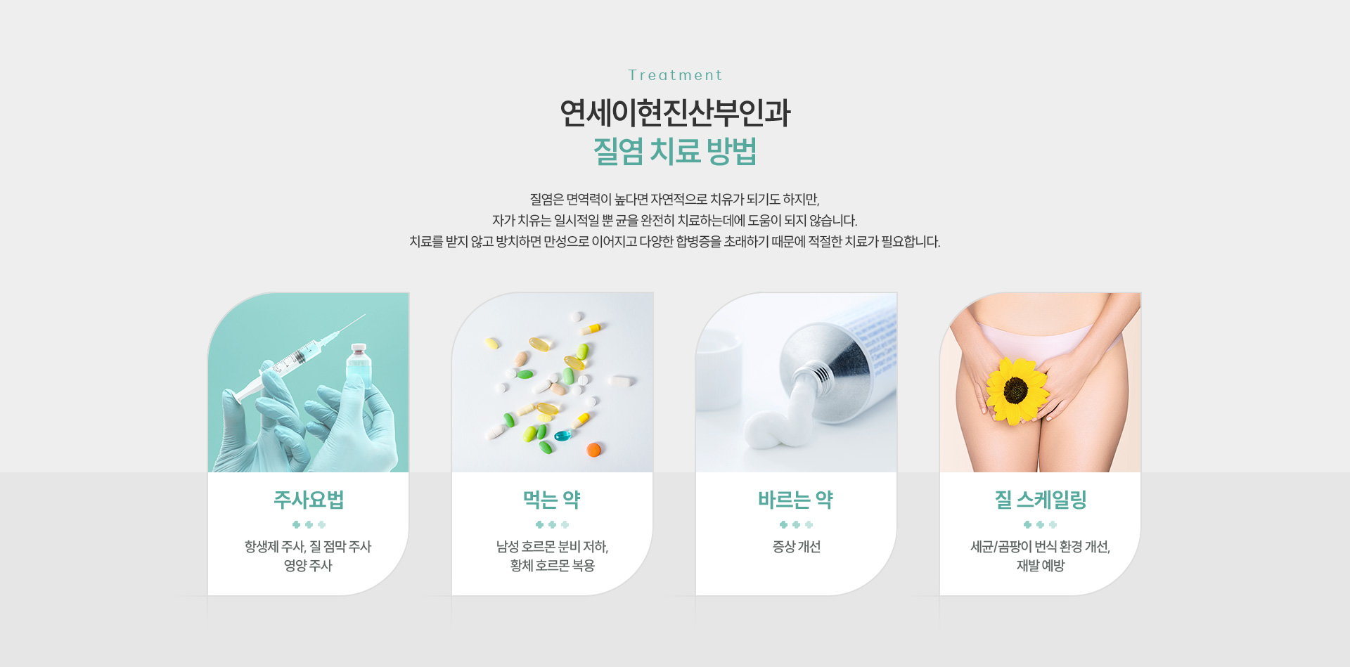 질염 치료방법