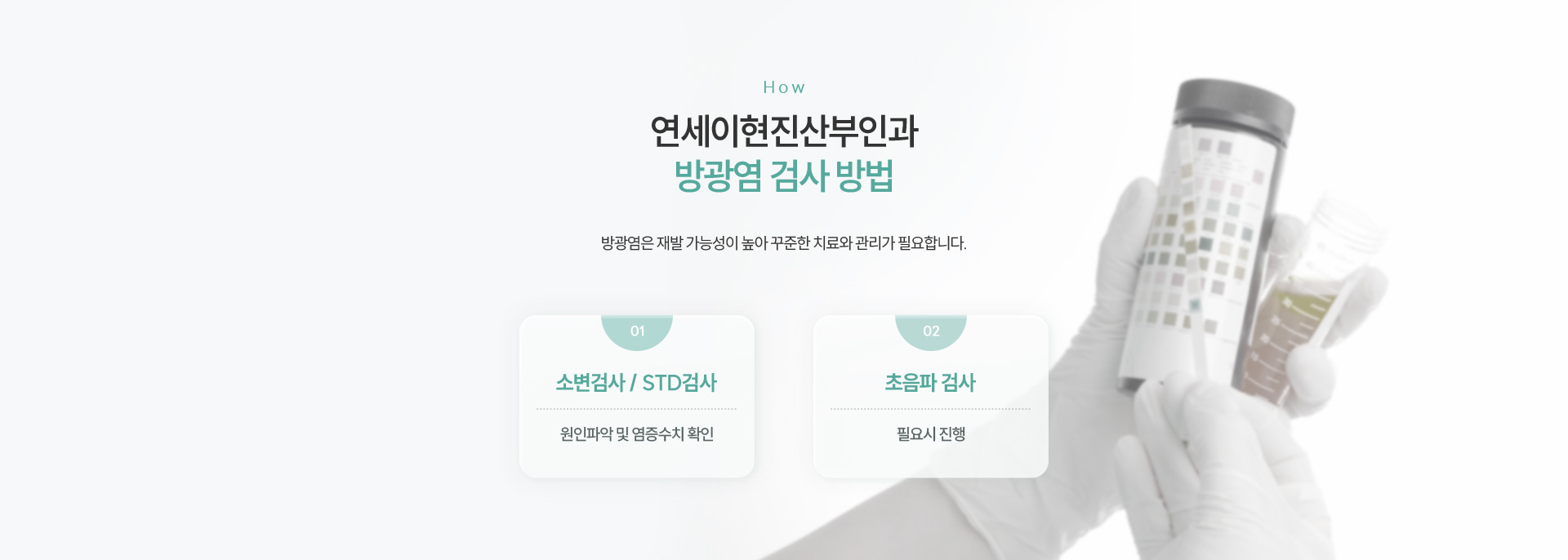 방광염 검사방법