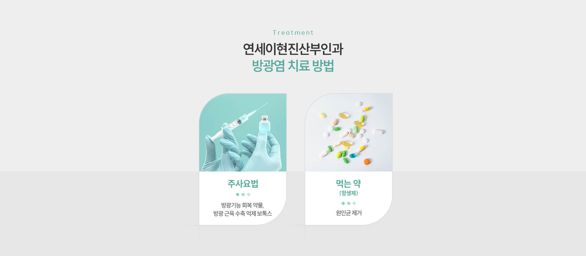 방광염 치료방법