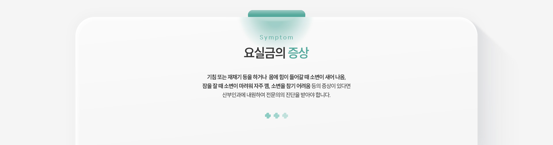 요실금 증상