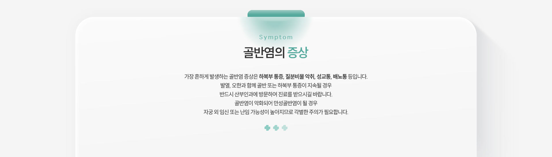 골반염 증상
