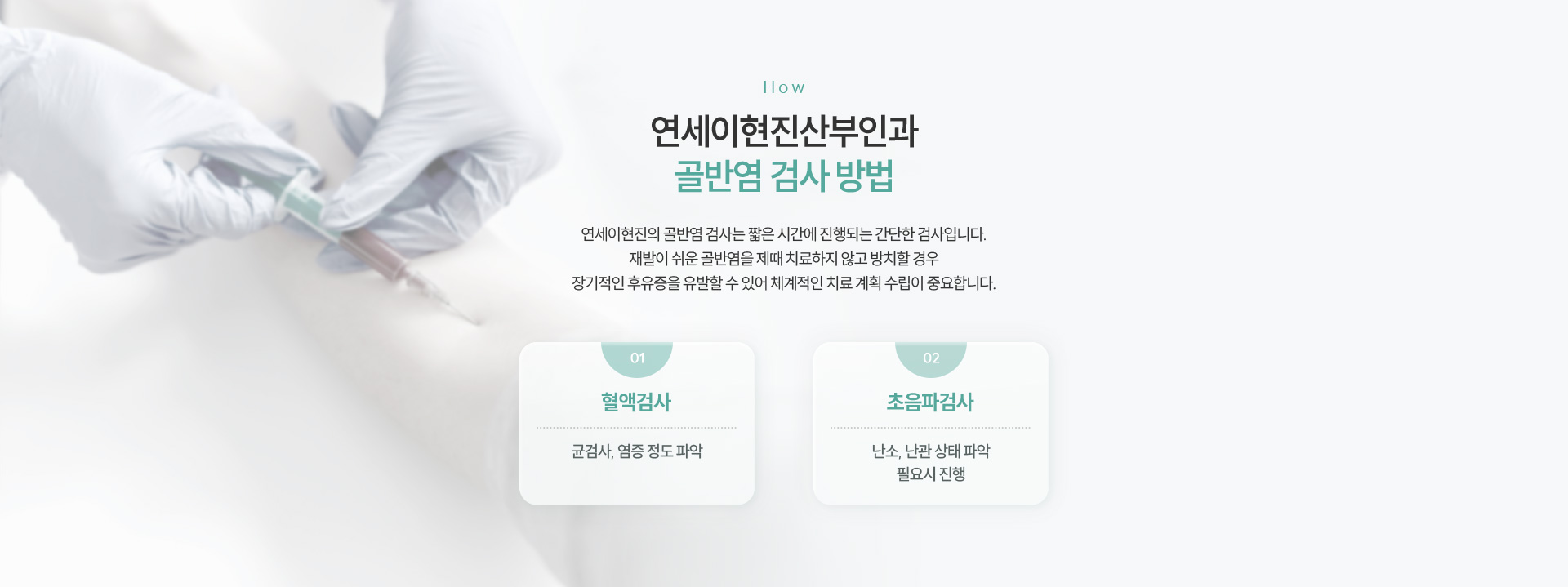 골반염 검사방법