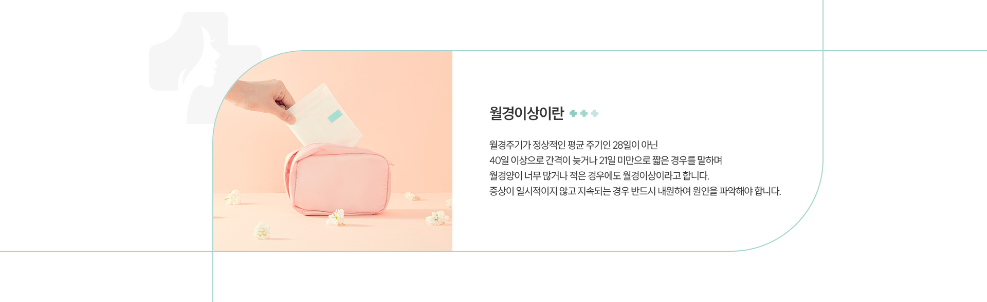월경이상 정의