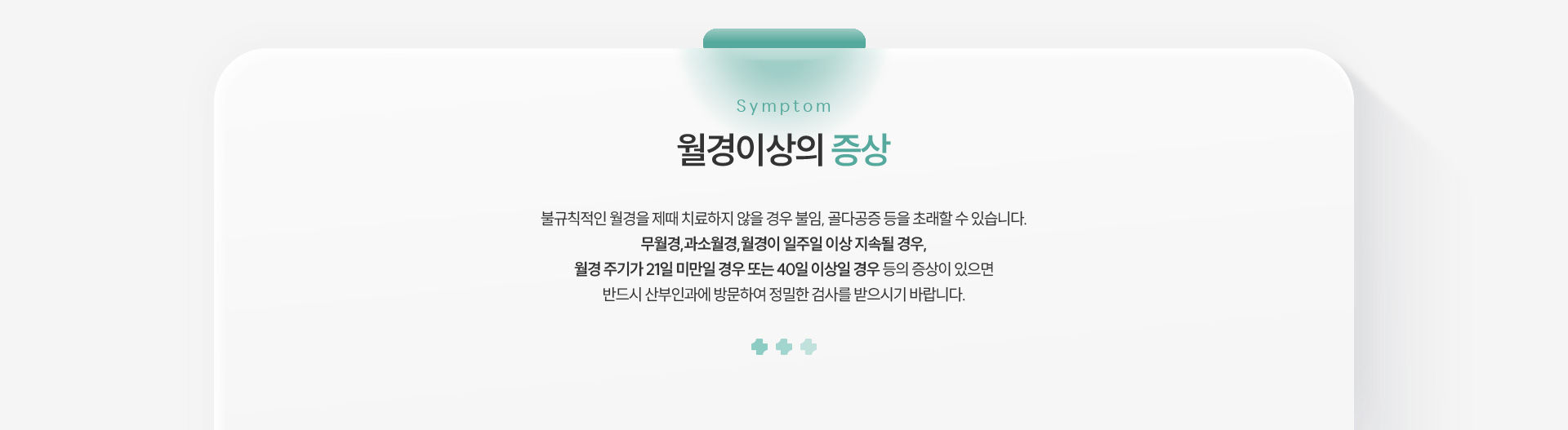 월경이상 증상