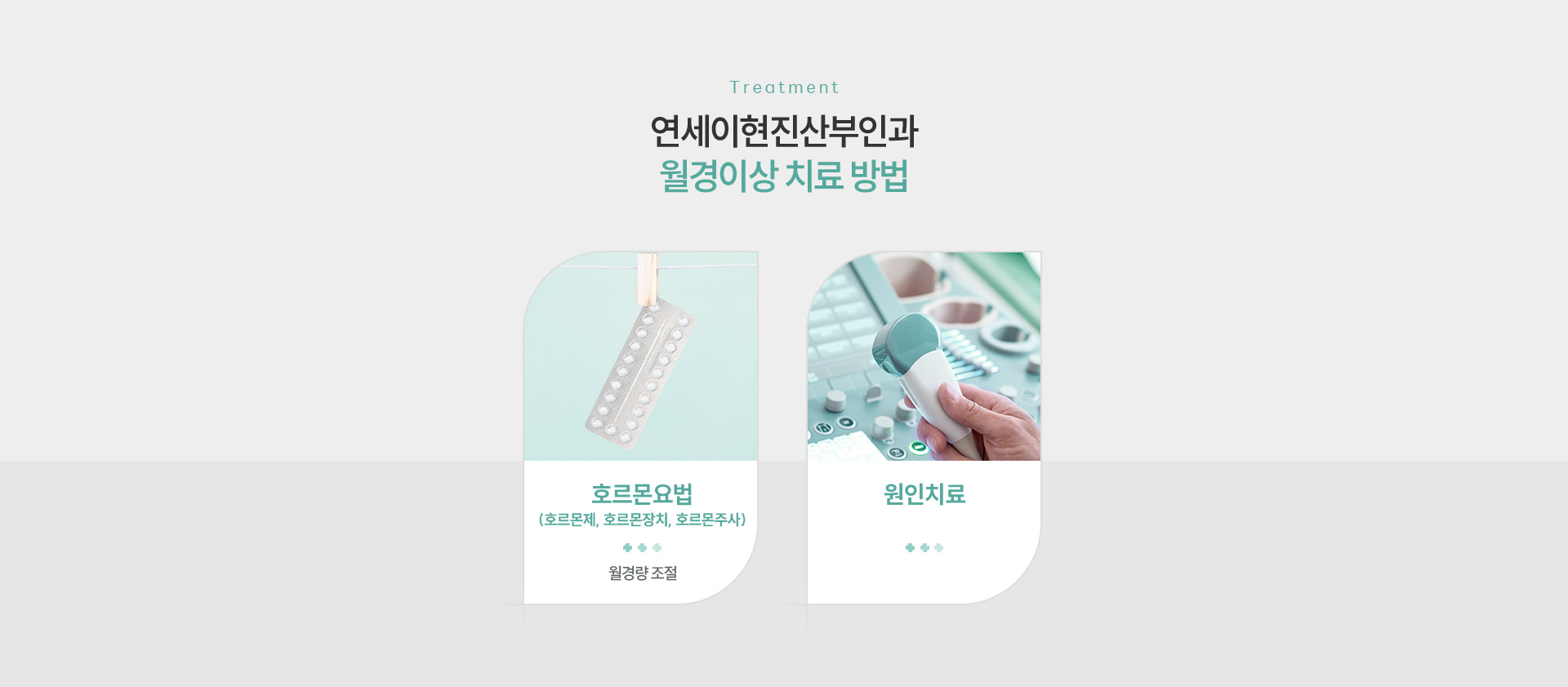 월경이상 치료방법