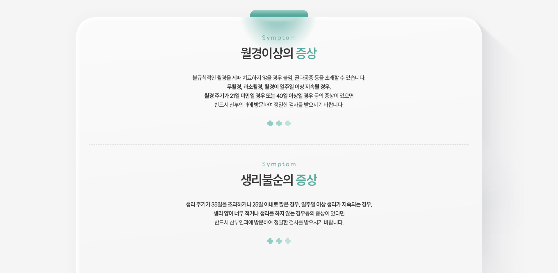 질출혈/생리불순 증상