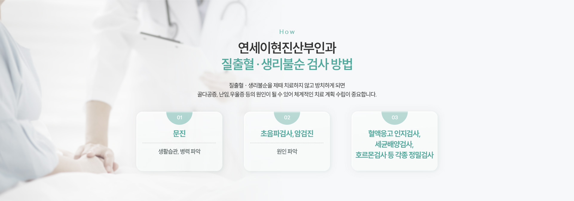 질출혈/생리불순 검사방법