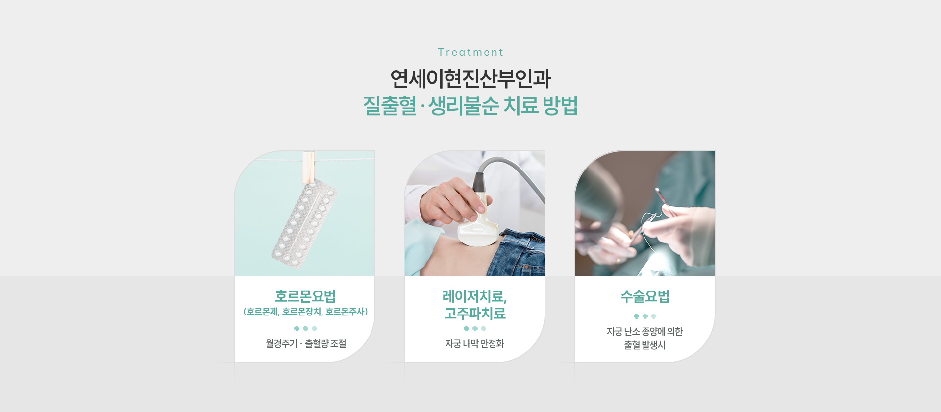 질출혈/생리불순 치료방법