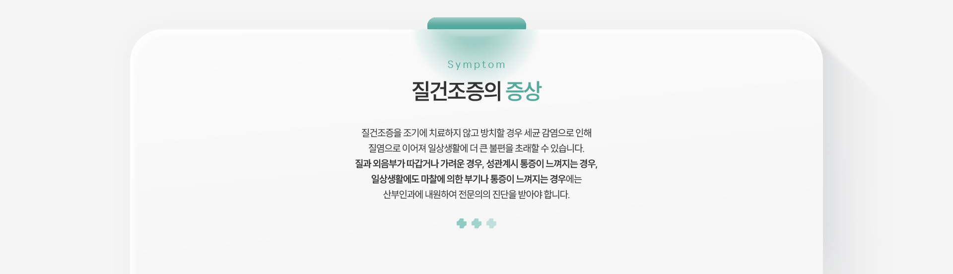질건조증 증상