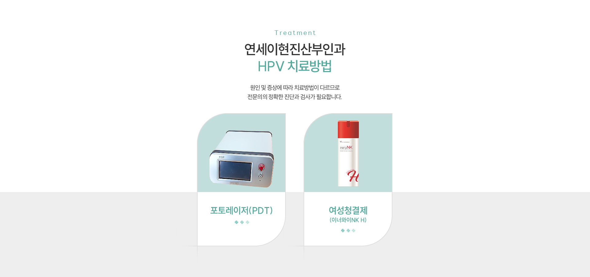 HPV 치료방법
