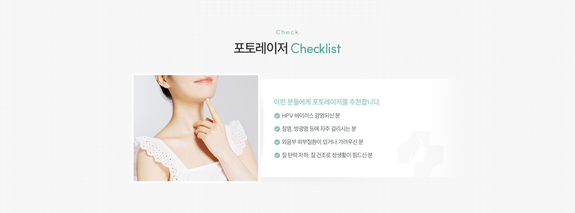 HPV 포토레이저체크리스크