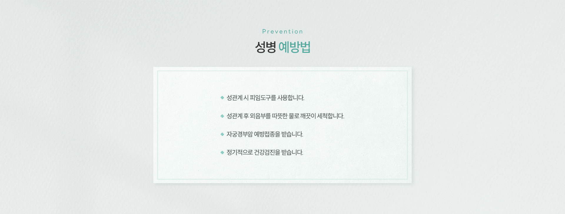 HPV 예방법